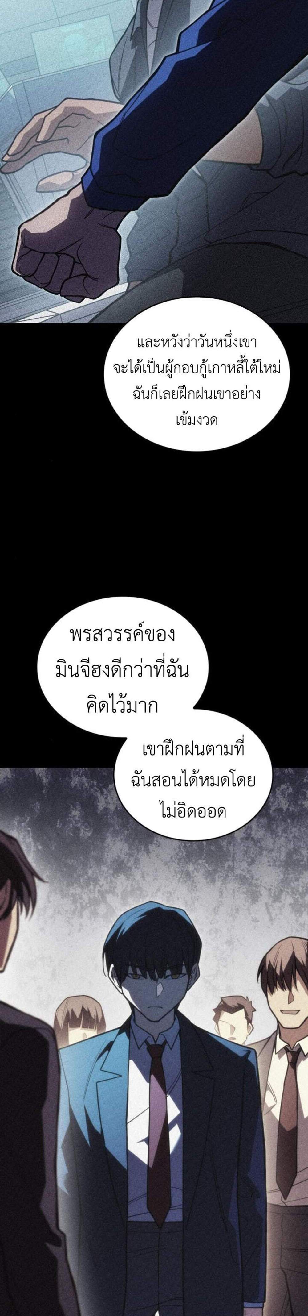 Regressing With the King’s Power แปลไทย