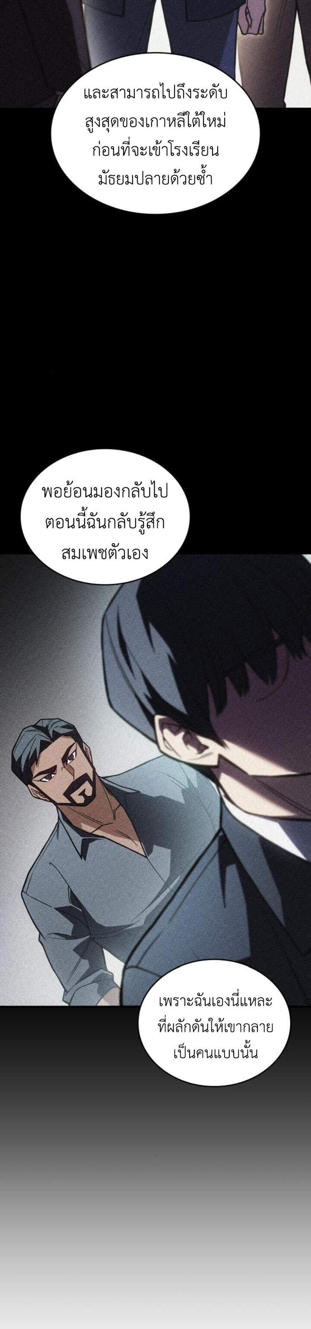 Regressing With the King’s Power แปลไทย