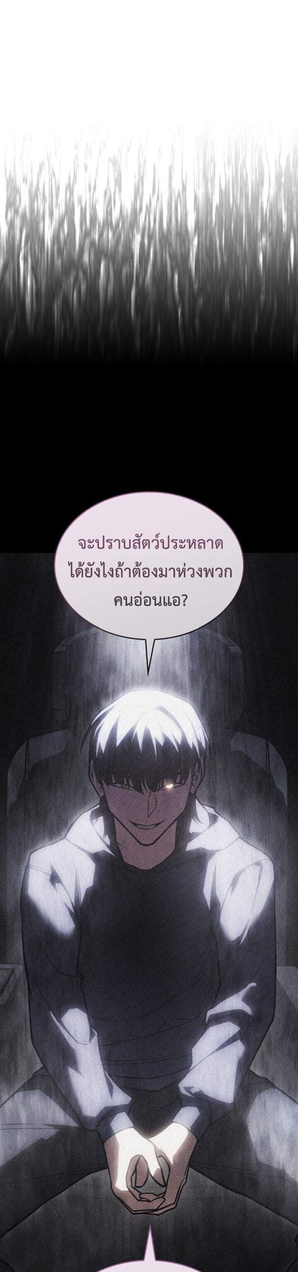 Regressing With the King’s Power แปลไทย