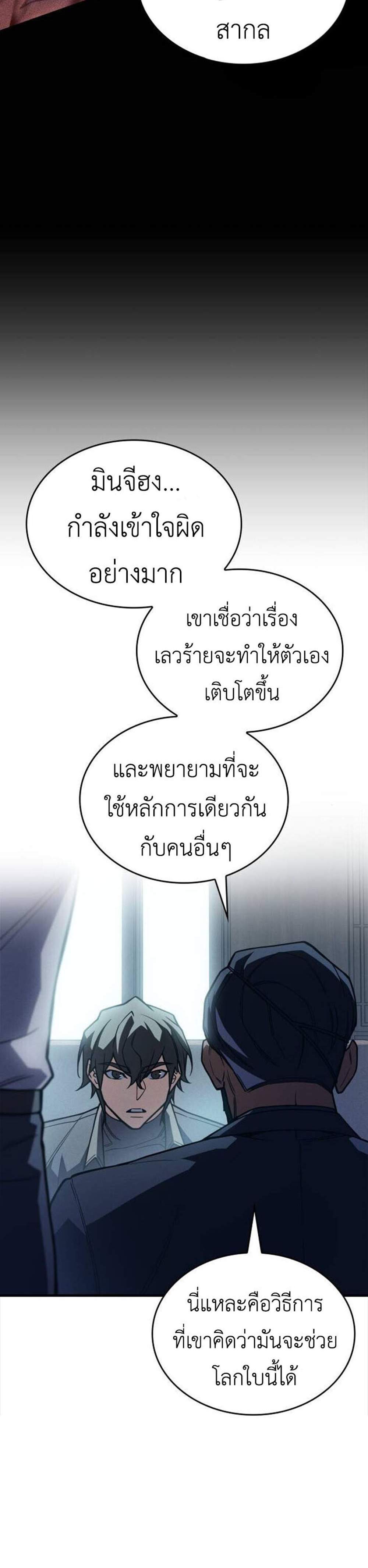 Regressing With the King’s Power แปลไทย