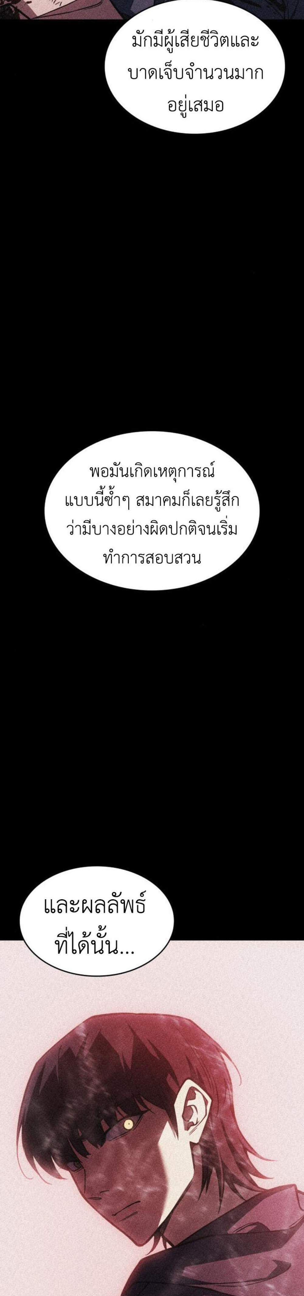 Regressing With the King’s Power แปลไทย