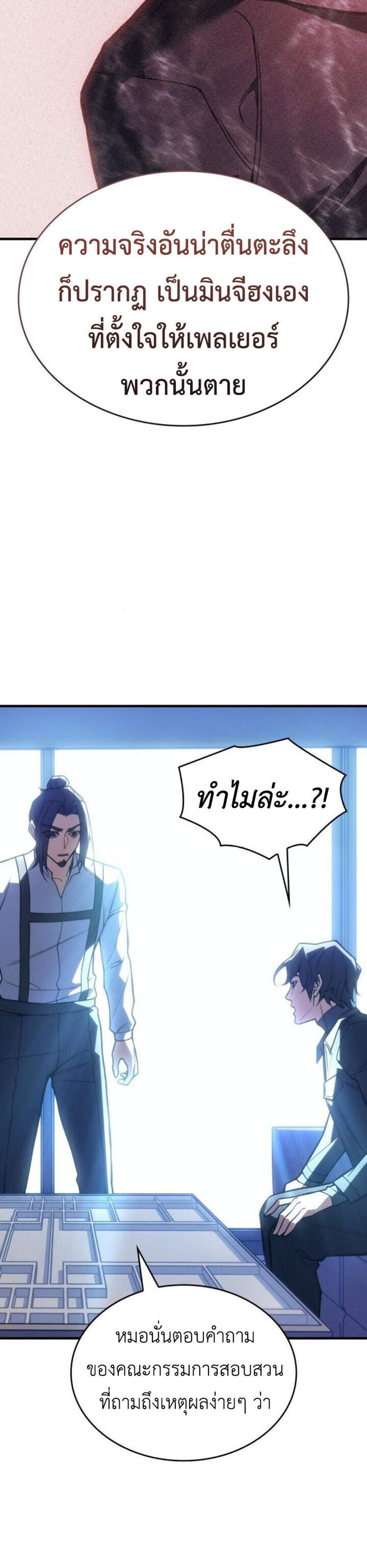 Regressing With the King’s Power แปลไทย