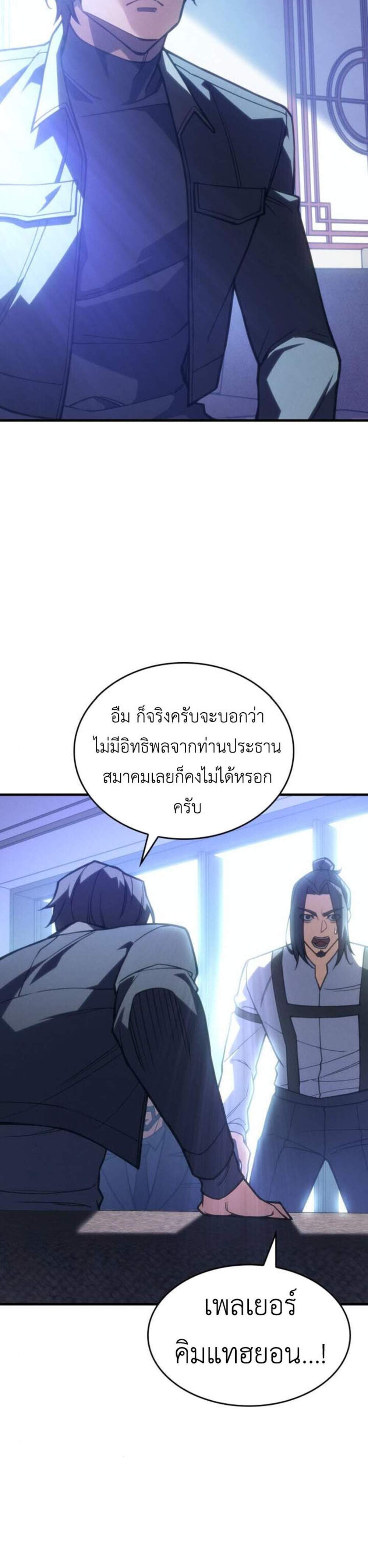 Regressing With the King’s Power แปลไทย