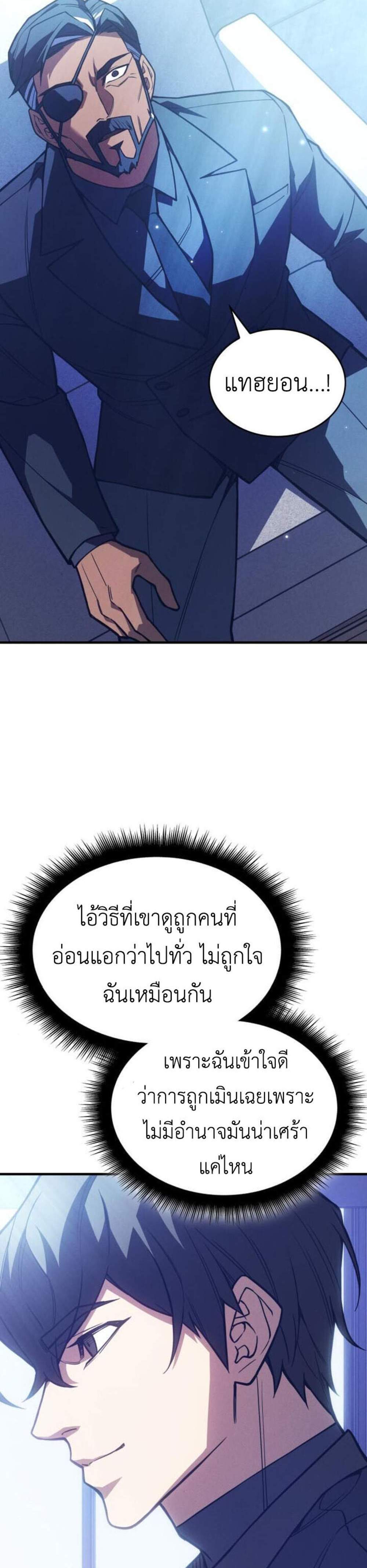 Regressing With the King’s Power แปลไทย
