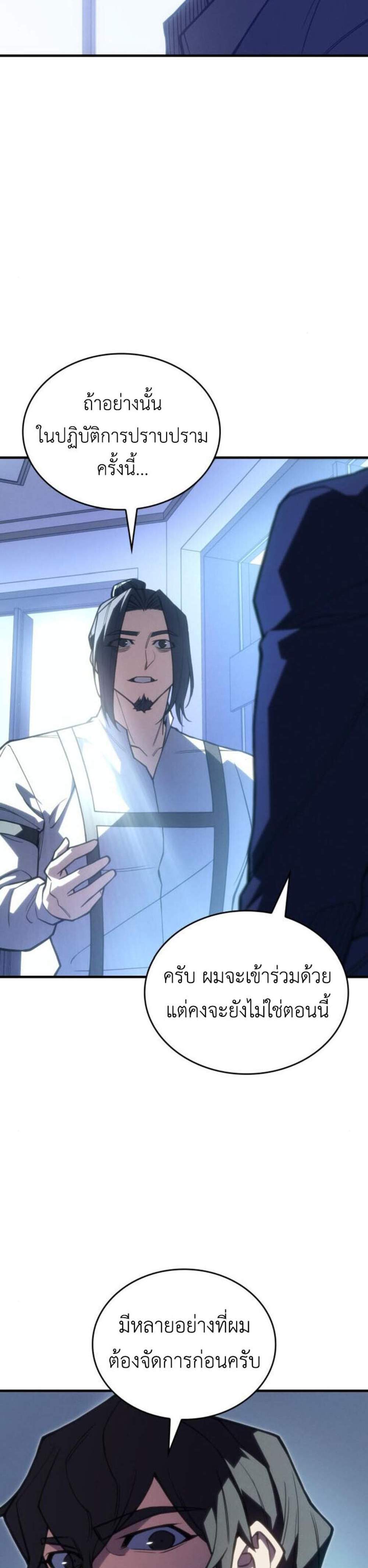 Regressing With the King’s Power แปลไทย