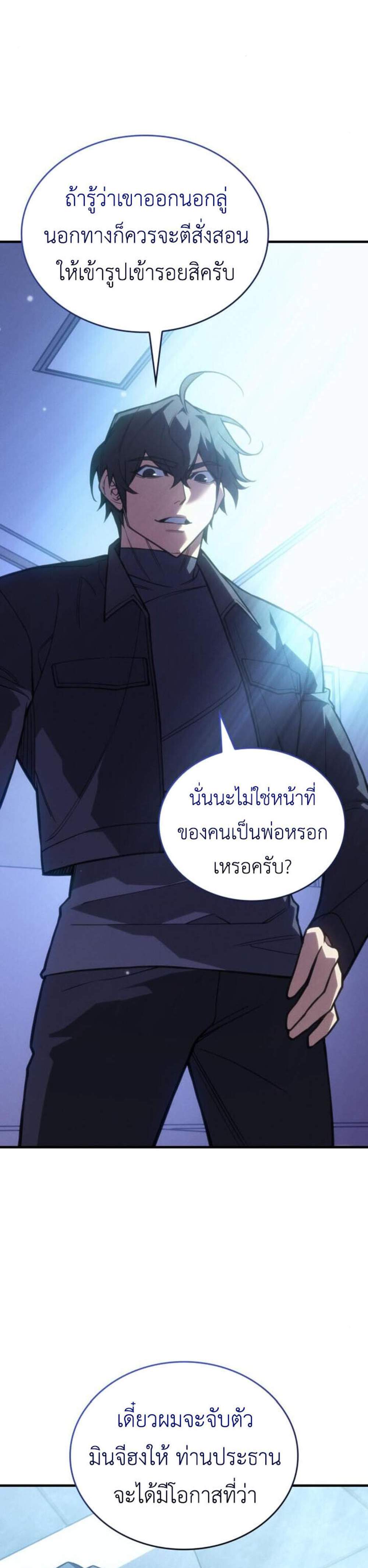 Regressing With the King’s Power แปลไทย