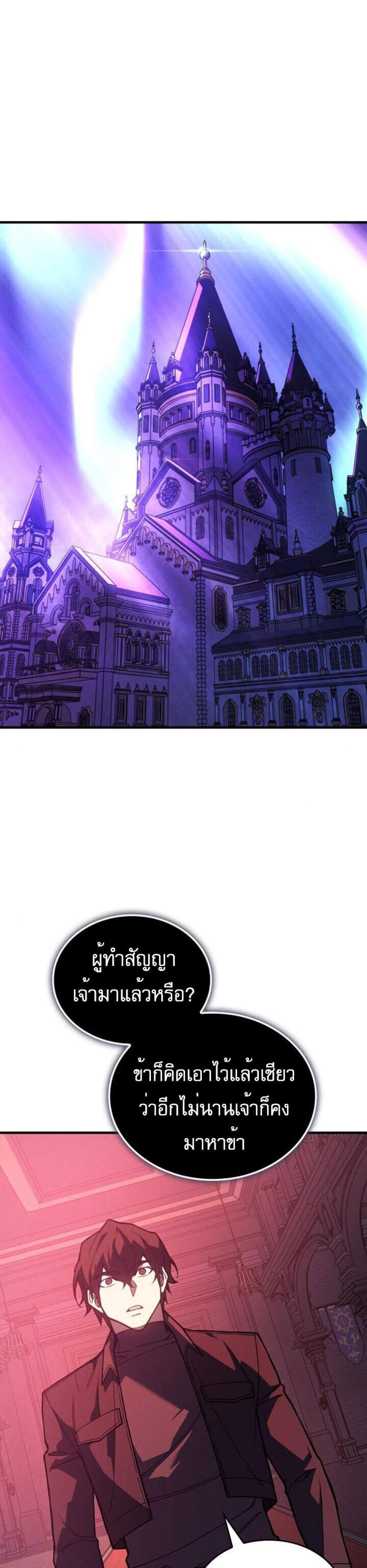 Regressing With the King’s Power แปลไทย