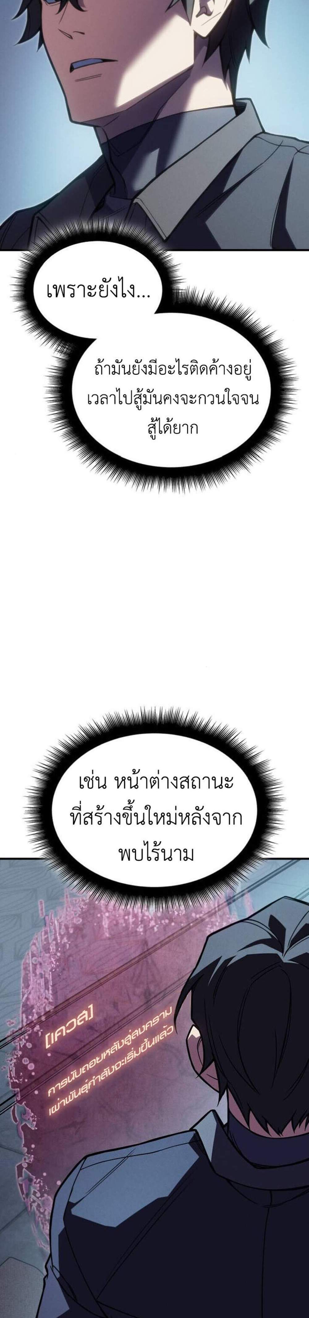 Regressing With the King’s Power แปลไทย