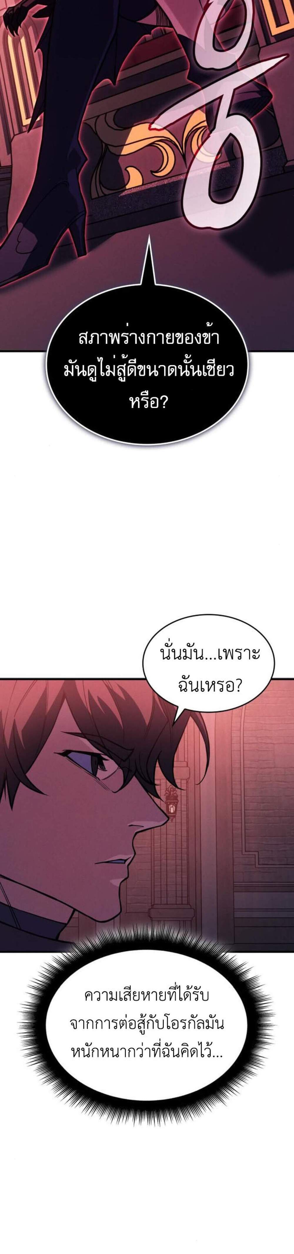 Regressing With the King’s Power แปลไทย