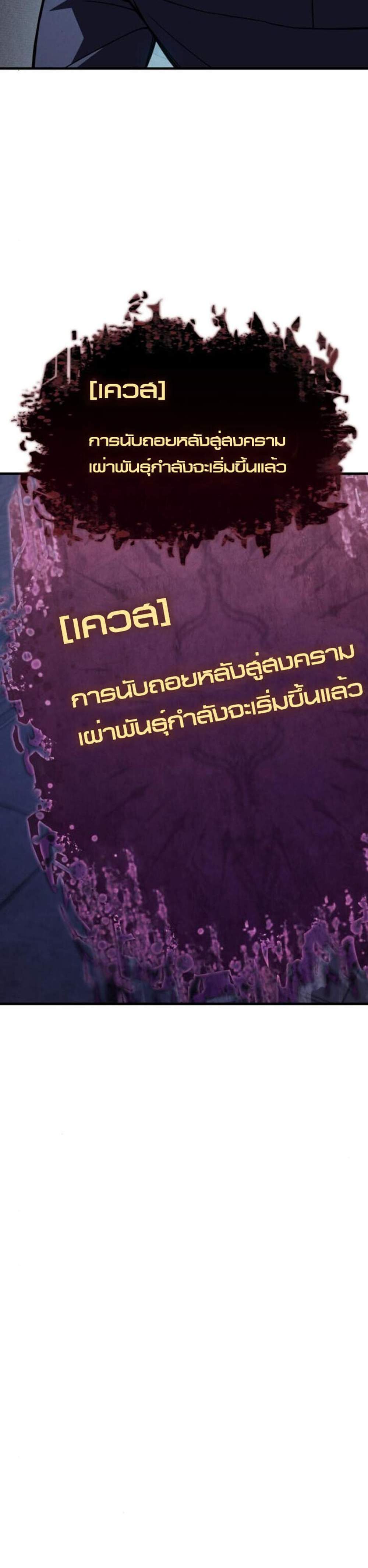 Regressing With the King’s Power แปลไทย