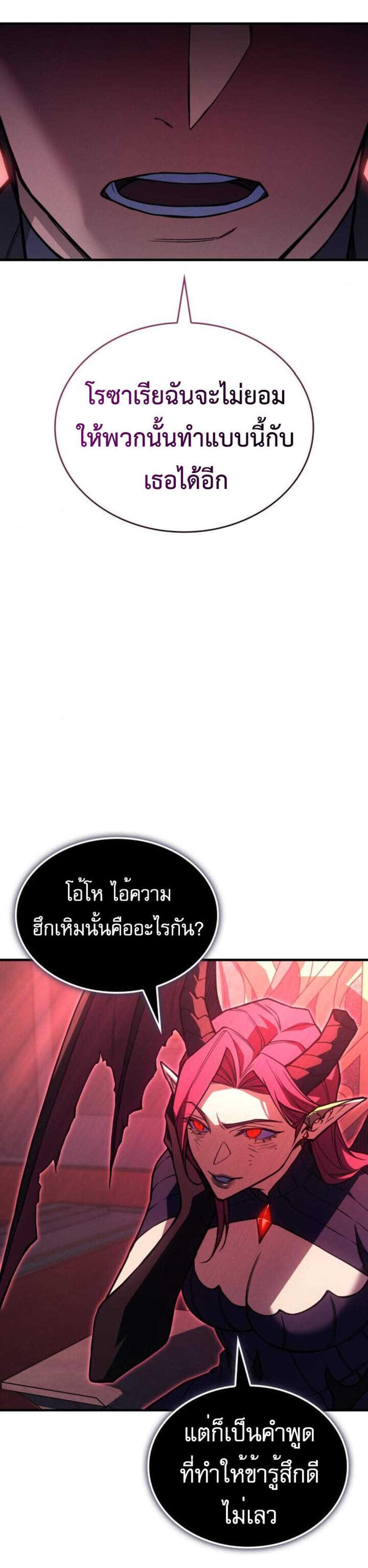 Regressing With the King’s Power แปลไทย