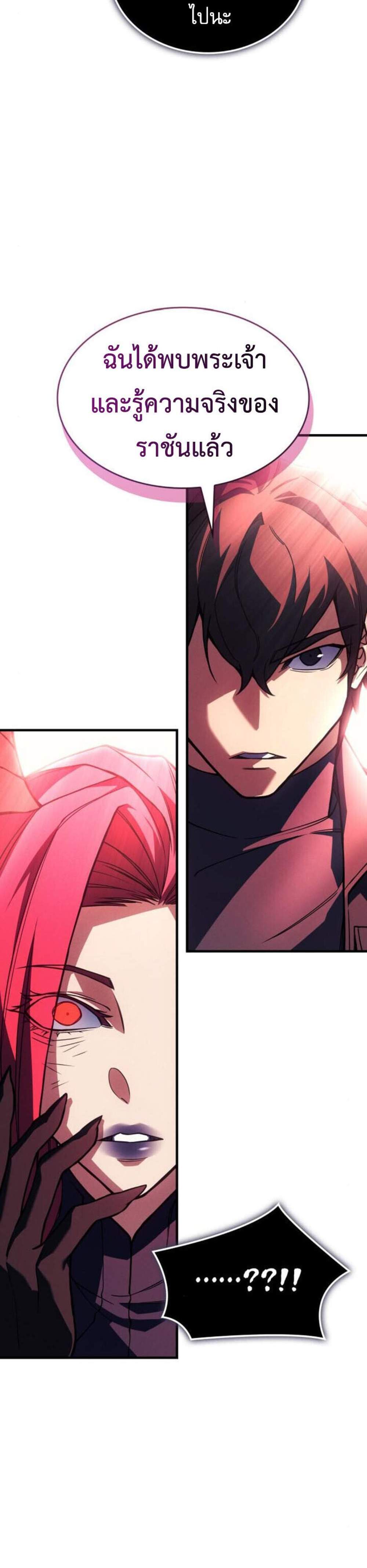 Regressing With the King’s Power แปลไทย