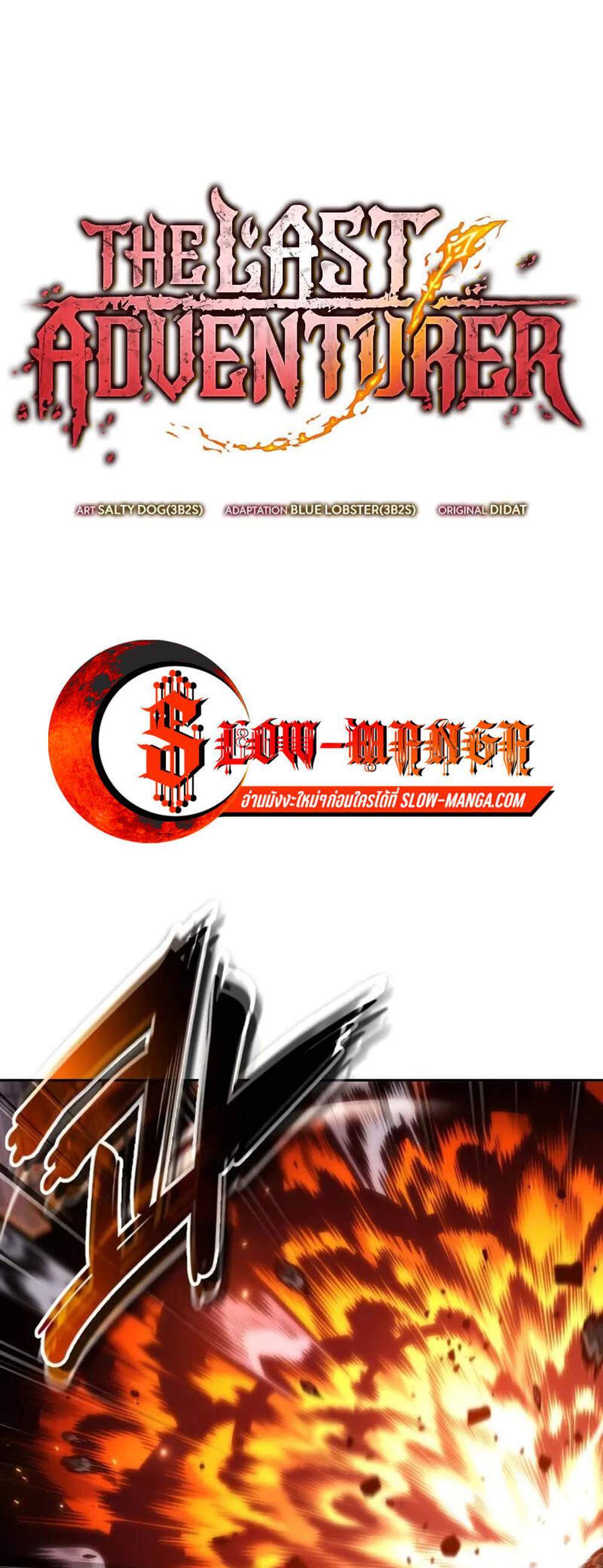The Last Adventurer แปลไทย