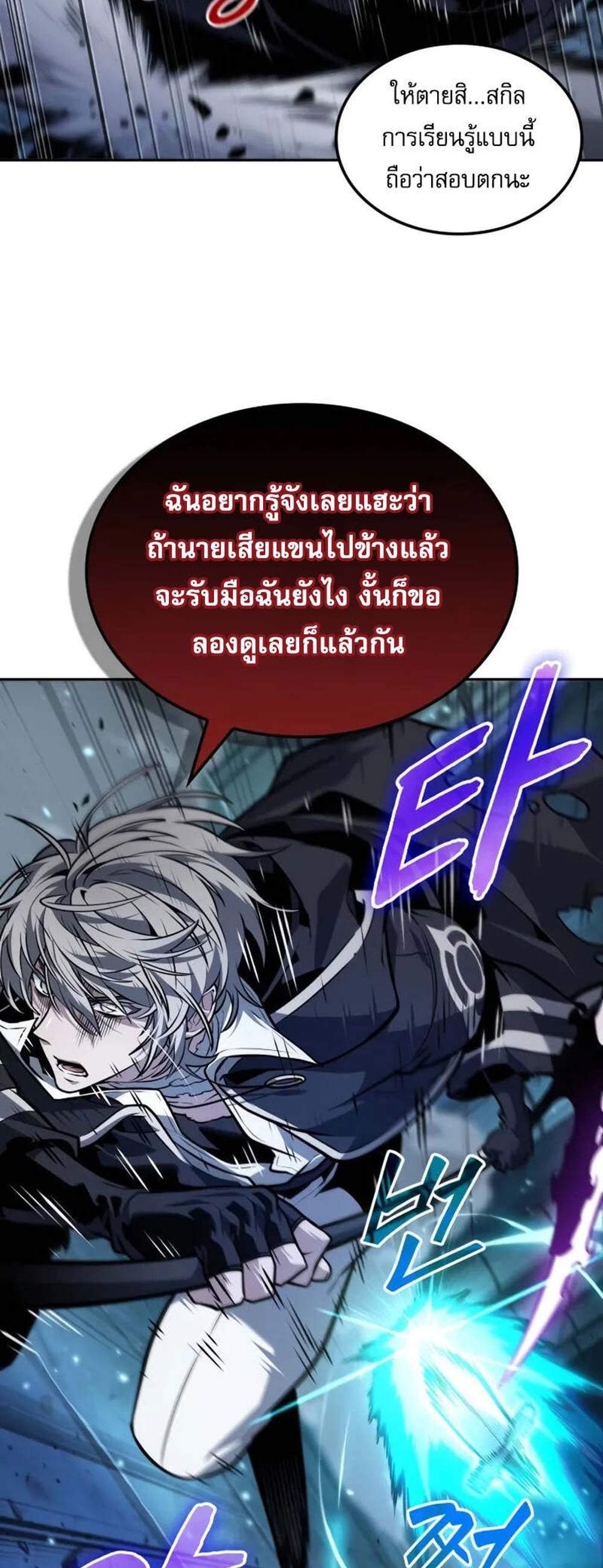 The Last Adventurer แปลไทย
