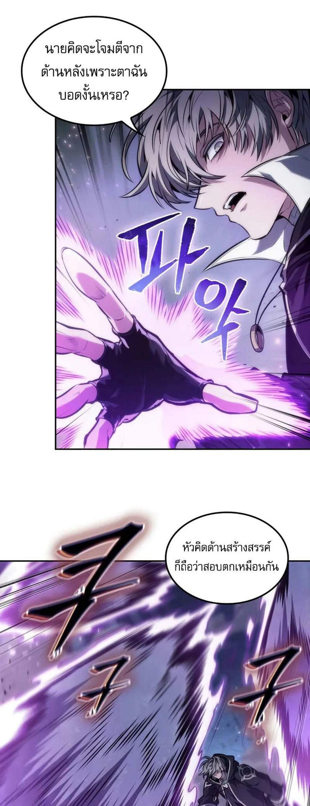 The Last Adventurer แปลไทย