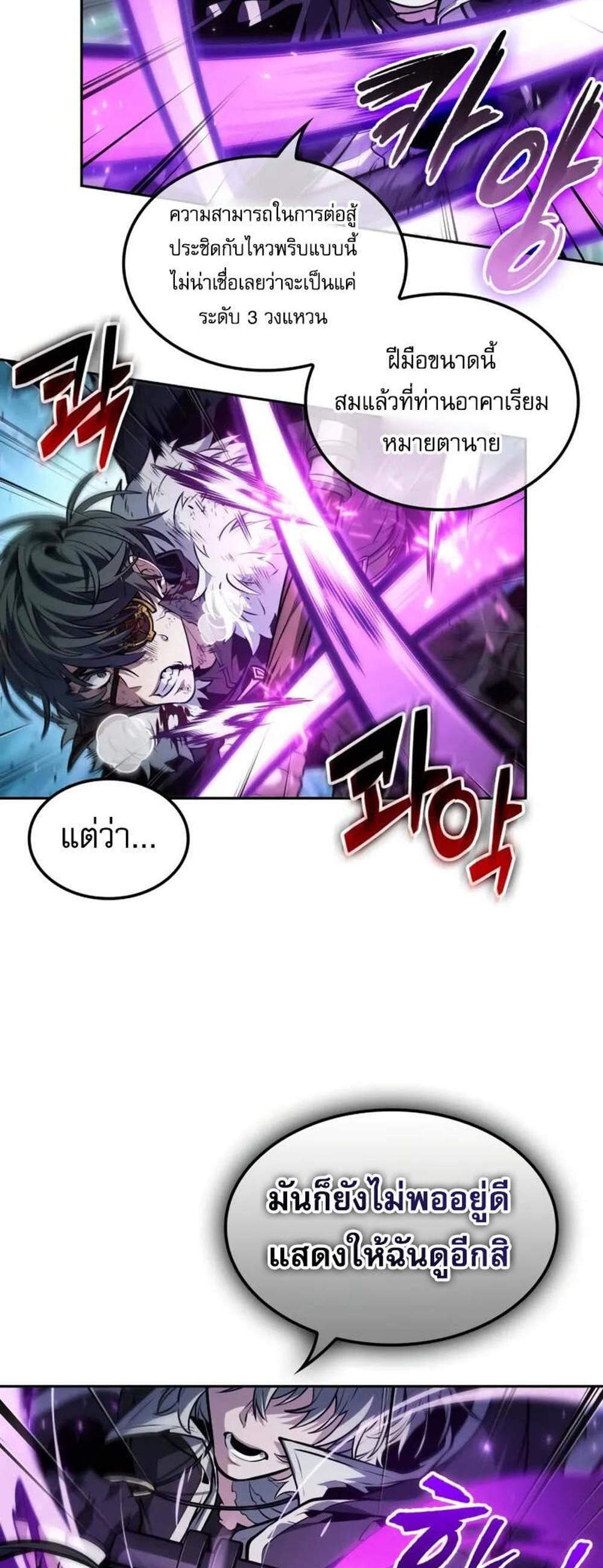 The Last Adventurer แปลไทย
