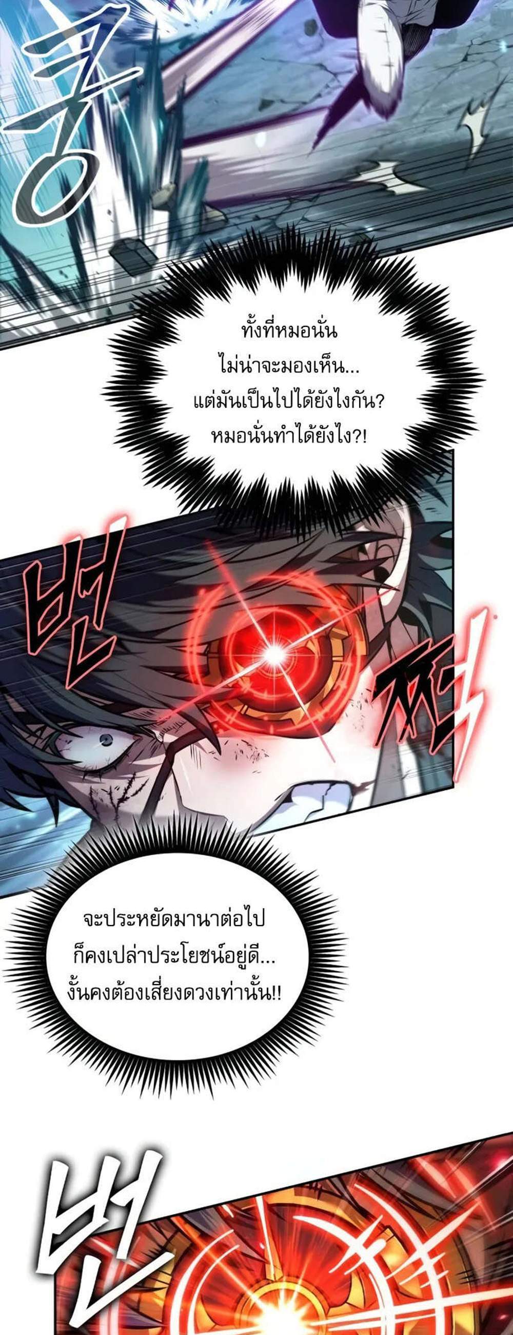 The Last Adventurer แปลไทย