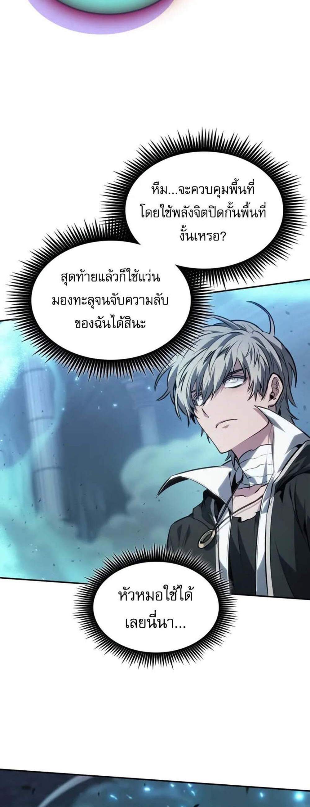 The Last Adventurer แปลไทย