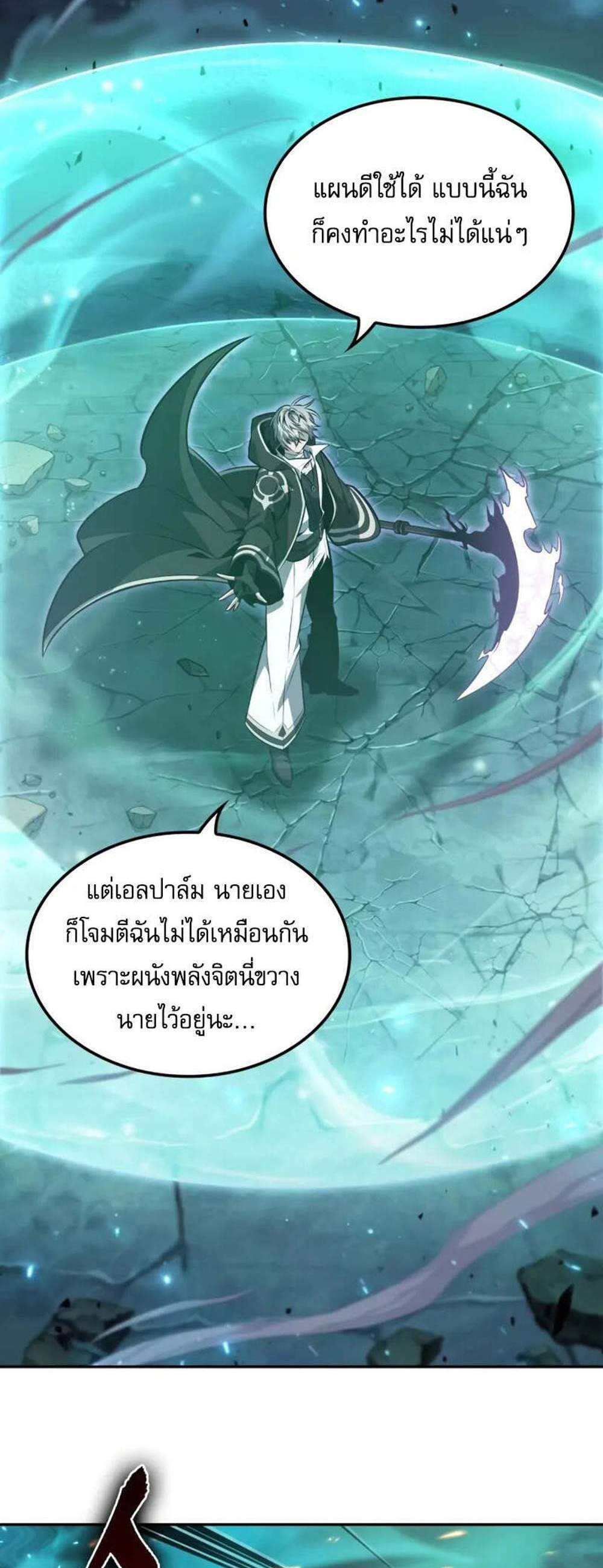 The Last Adventurer แปลไทย