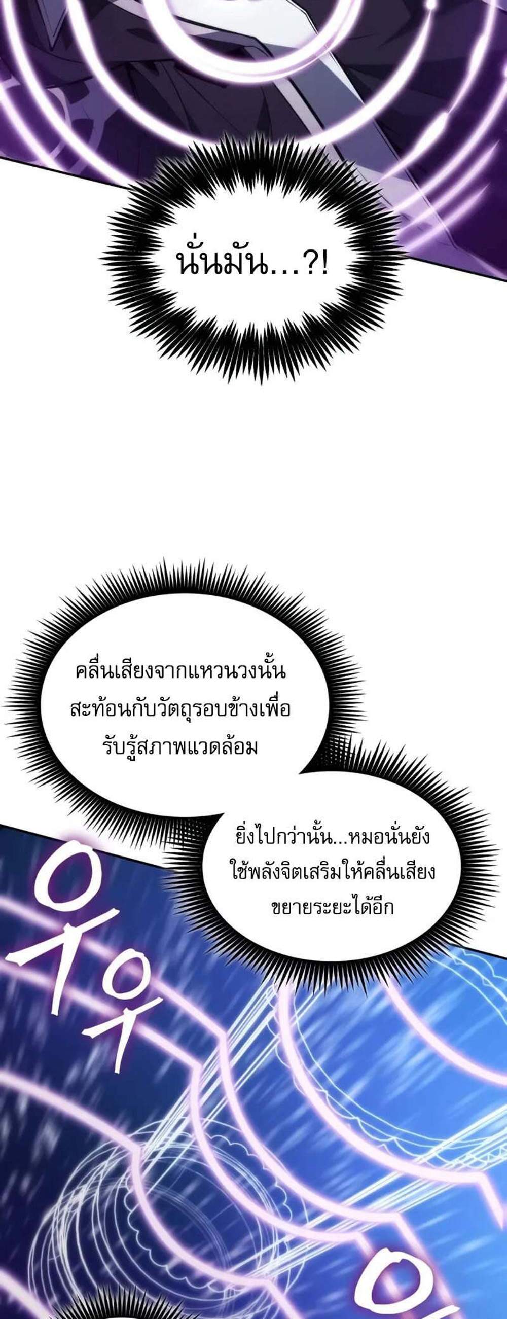 The Last Adventurer แปลไทย