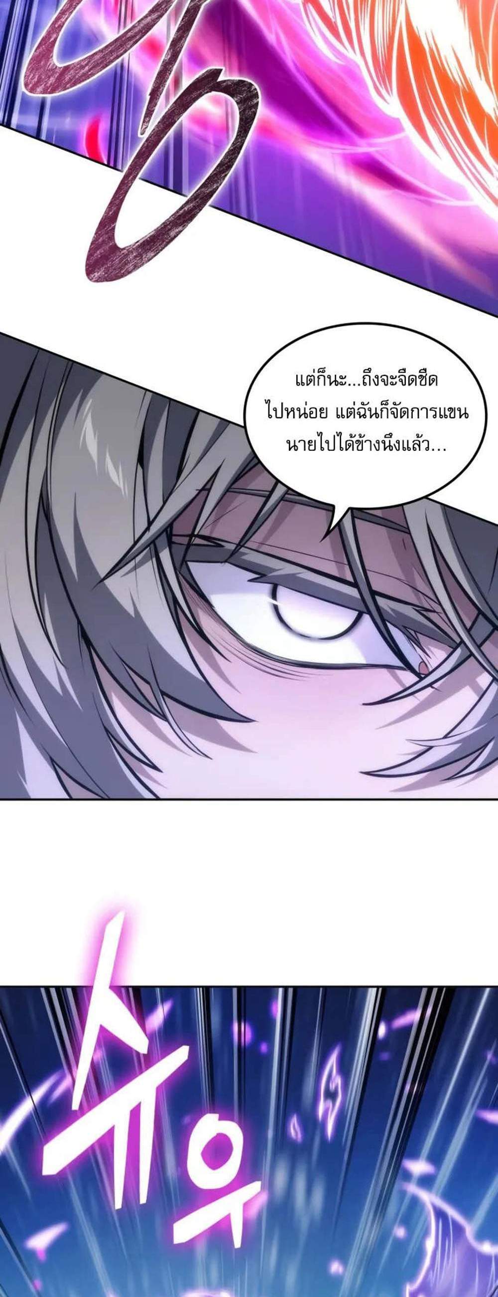 The Last Adventurer แปลไทย