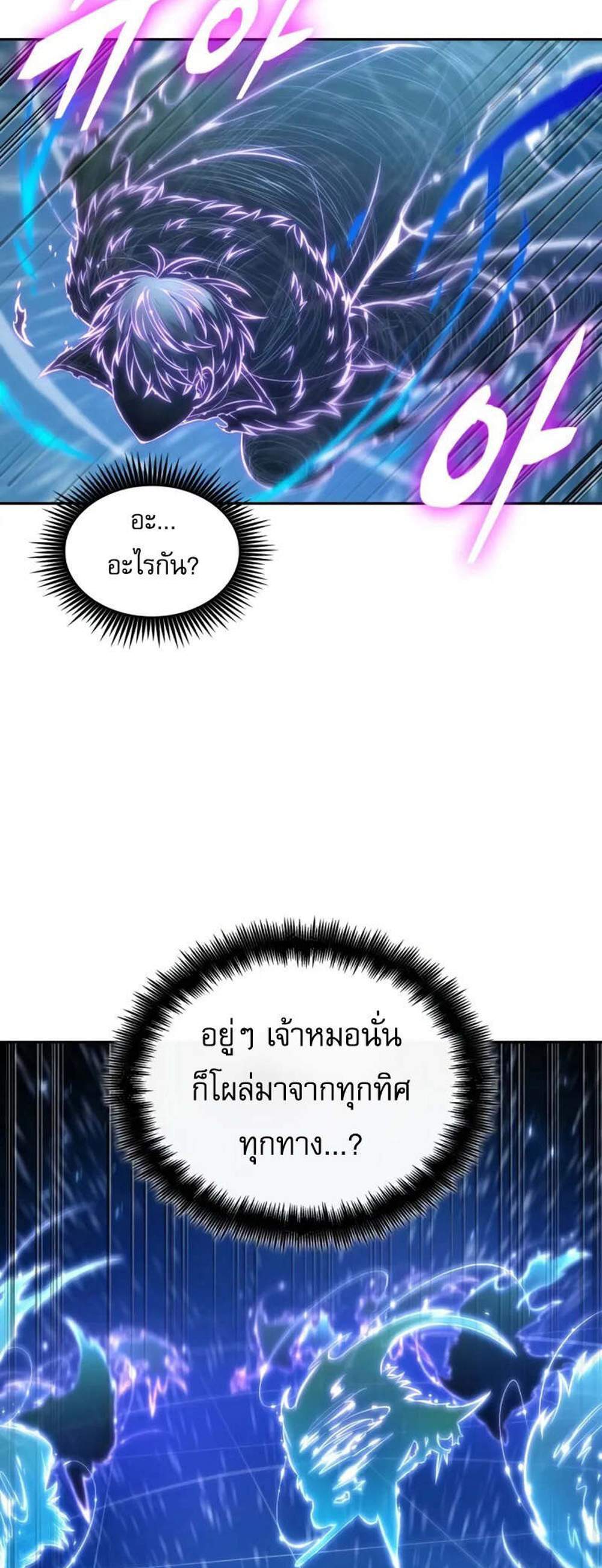 The Last Adventurer แปลไทย