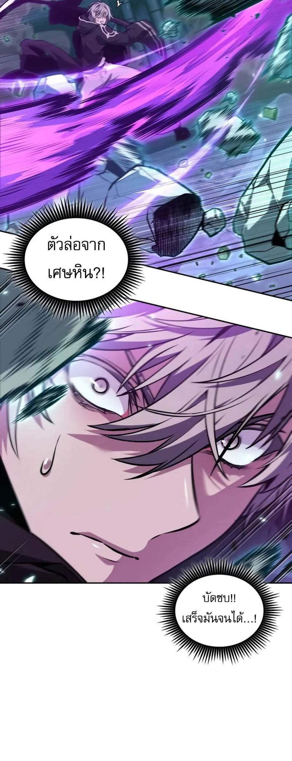 The Last Adventurer แปลไทย