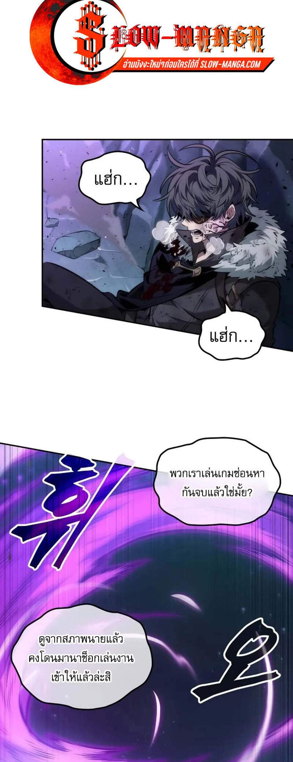 The Last Adventurer แปลไทย