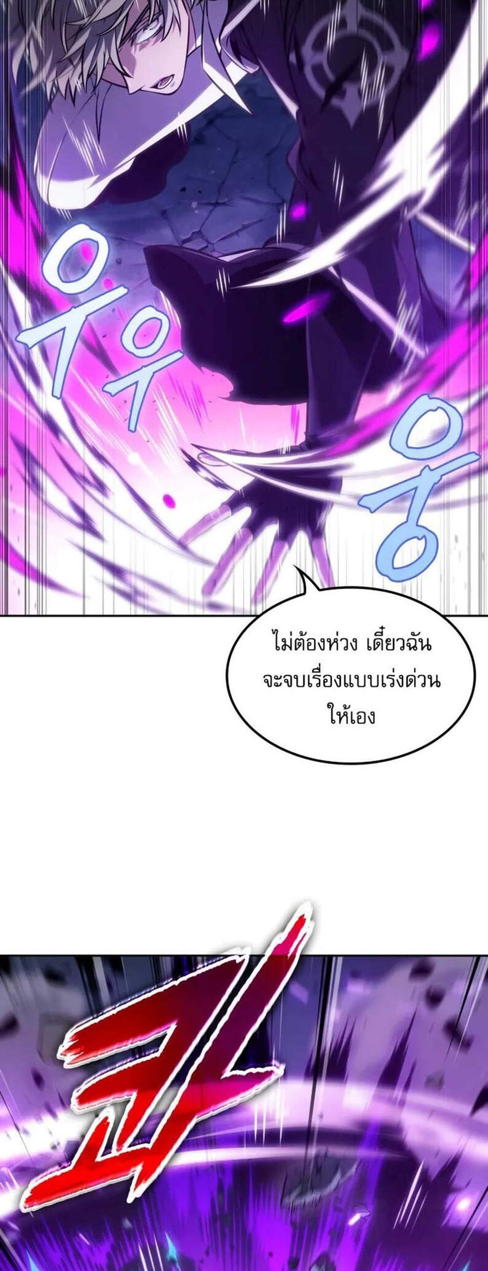 The Last Adventurer แปลไทย