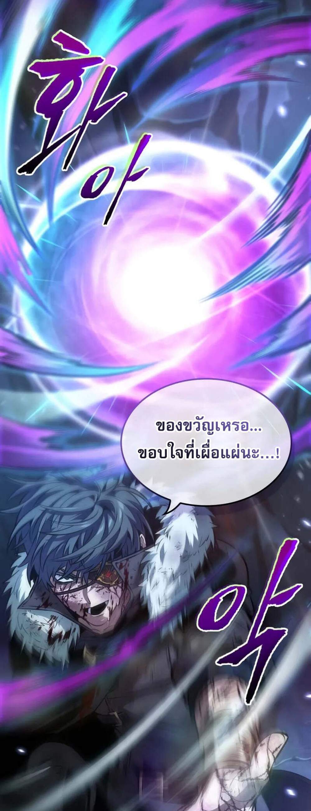 The Last Adventurer แปลไทย