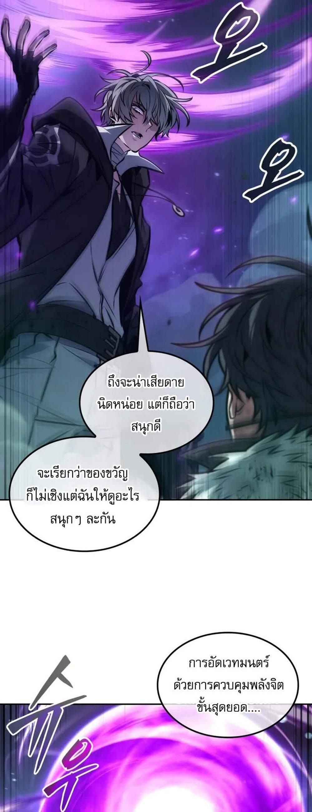 The Last Adventurer แปลไทย