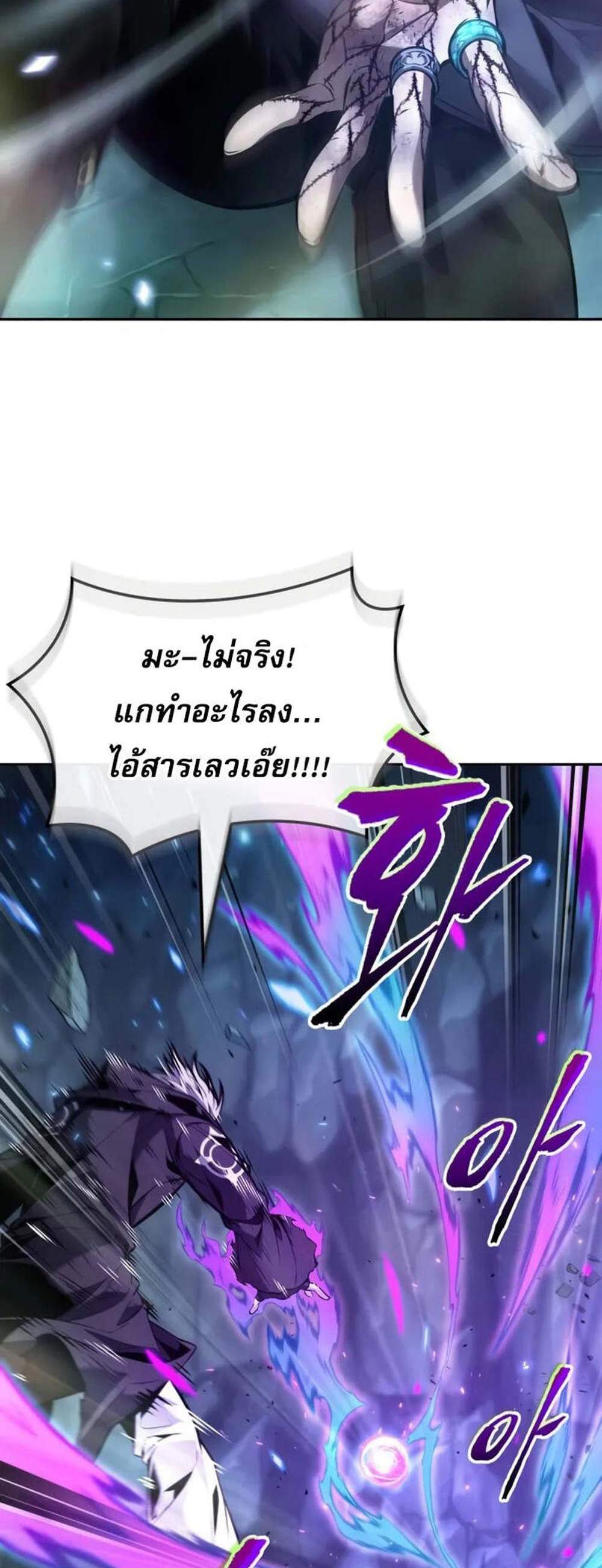 The Last Adventurer แปลไทย
