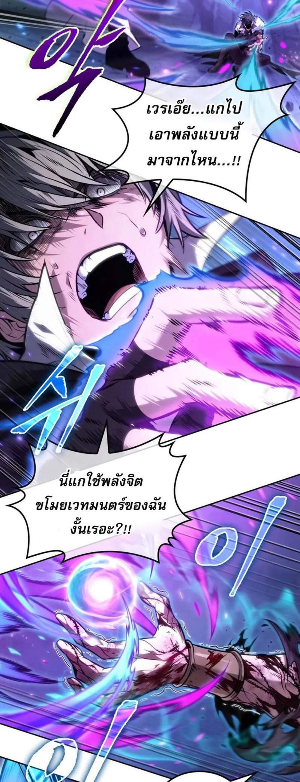 The Last Adventurer แปลไทย