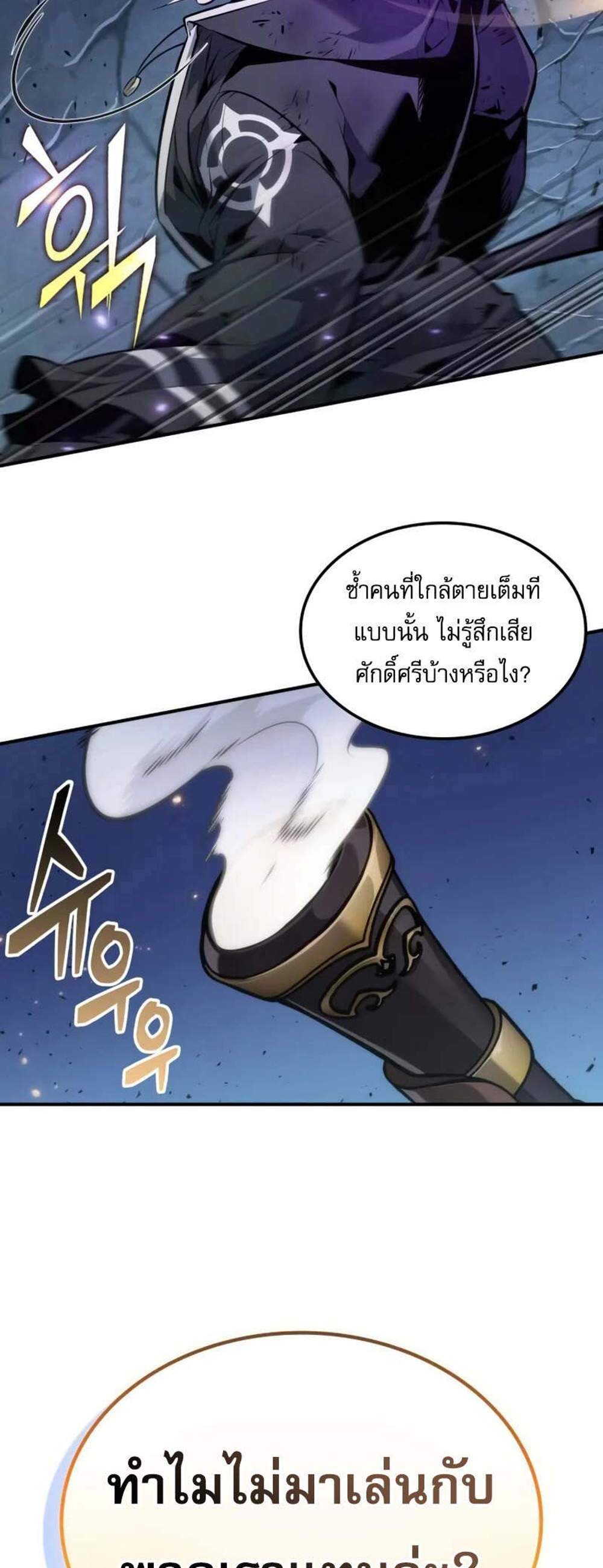 The Last Adventurer แปลไทย