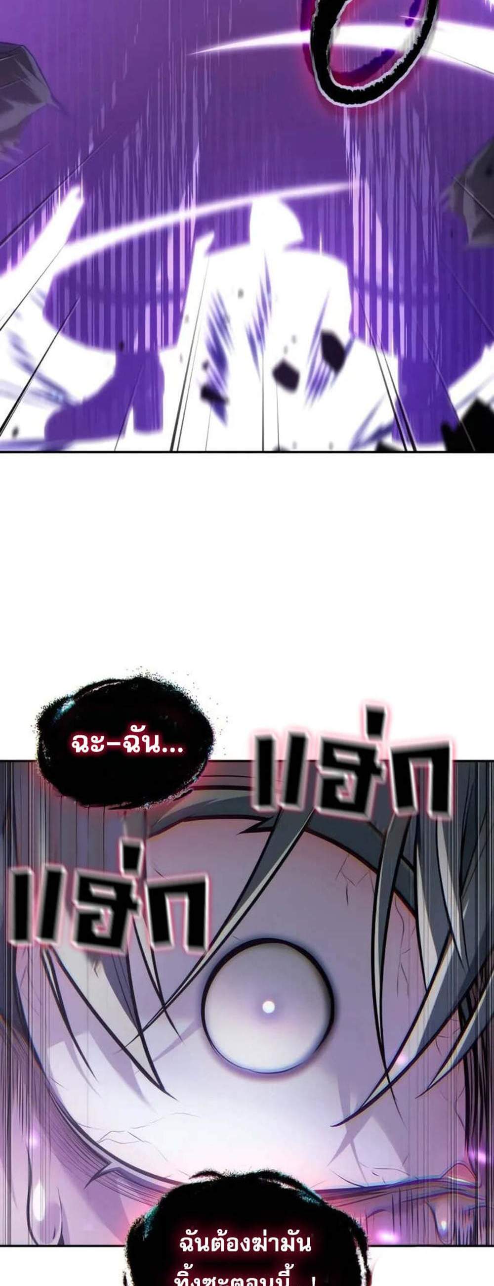 The Last Adventurer แปลไทย