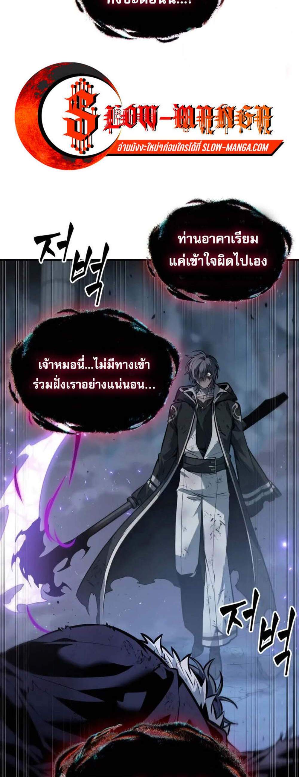 The Last Adventurer แปลไทย