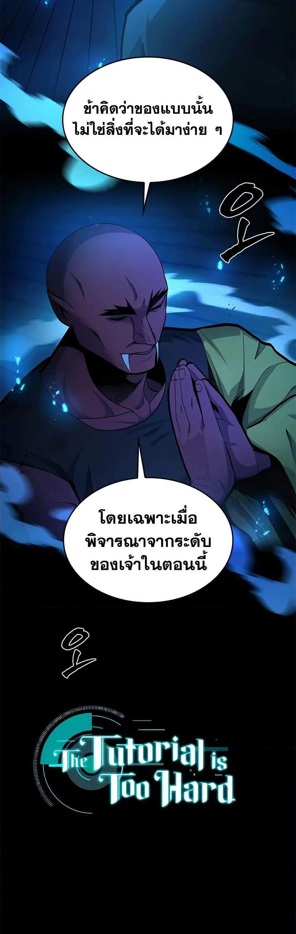 The Tutorial is Too Hard โลกฝึกสอนสุดโหดร้าย แปลไทย