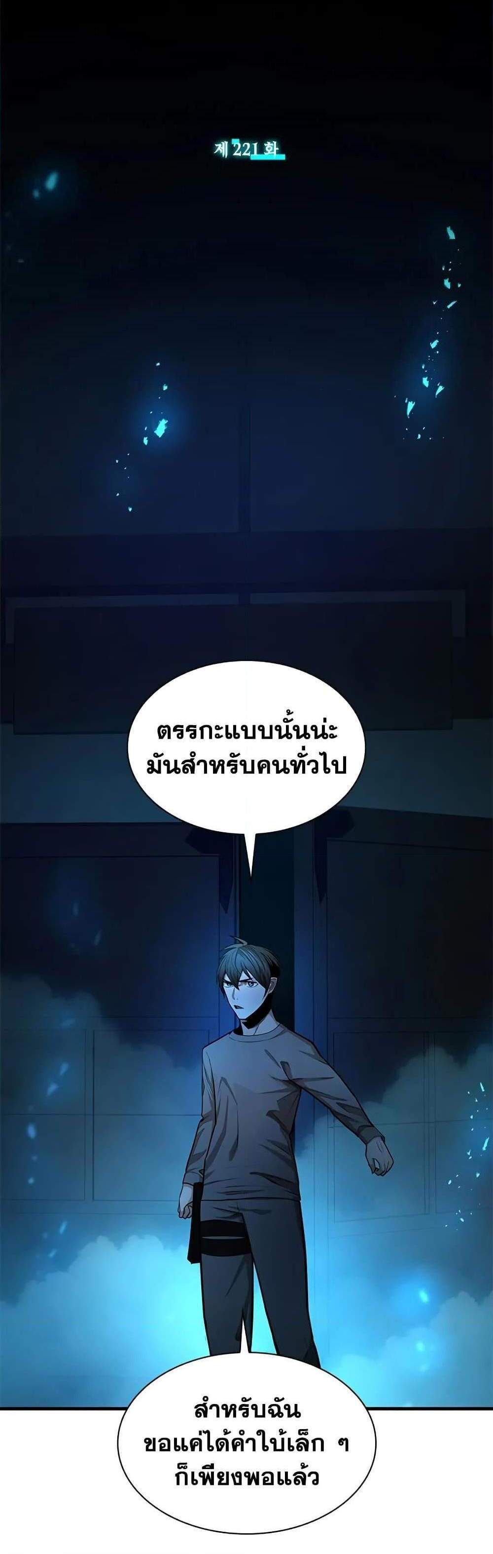 The Tutorial is Too Hard โลกฝึกสอนสุดโหดร้าย แปลไทย