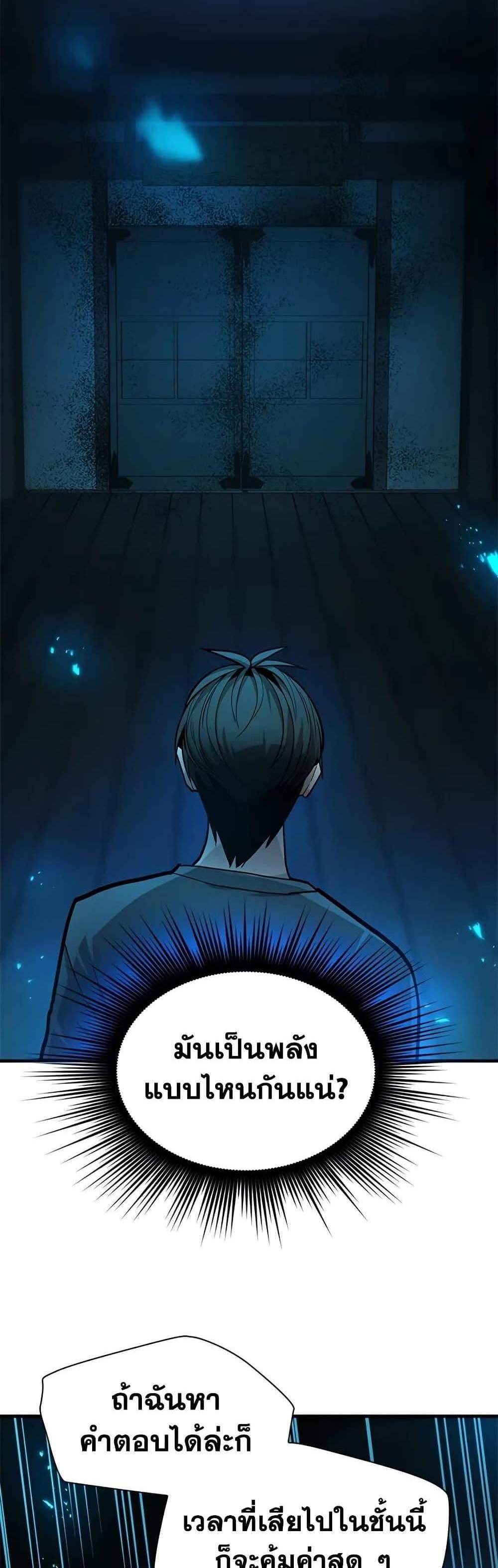 The Tutorial is Too Hard โลกฝึกสอนสุดโหดร้าย แปลไทย