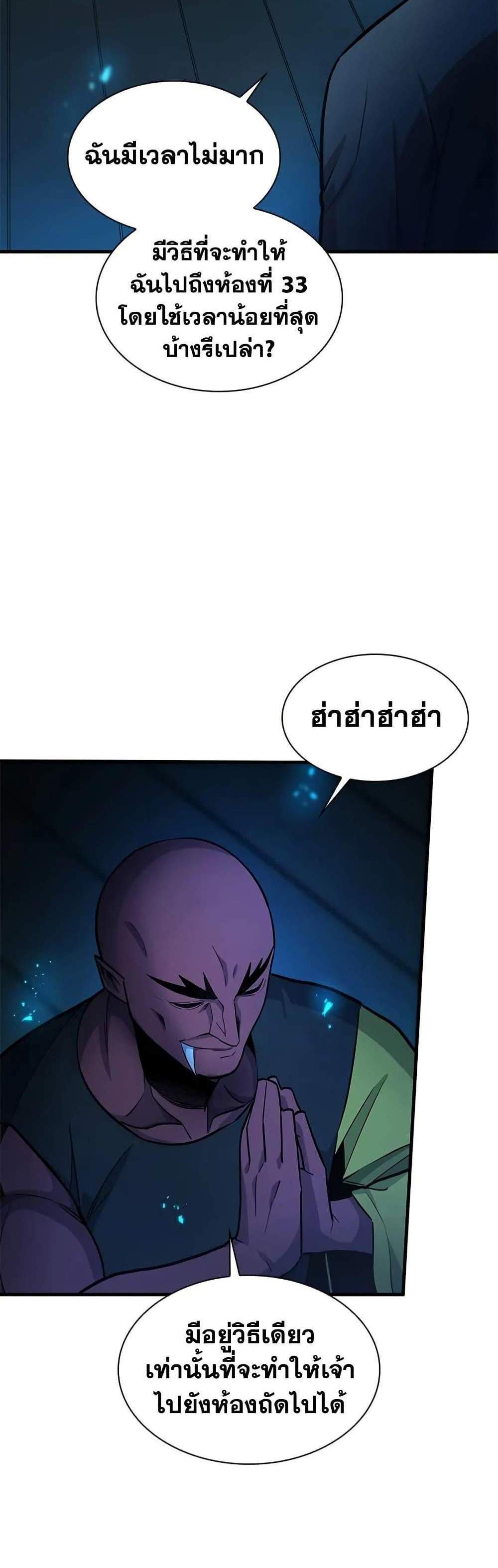 The Tutorial is Too Hard โลกฝึกสอนสุดโหดร้าย แปลไทย