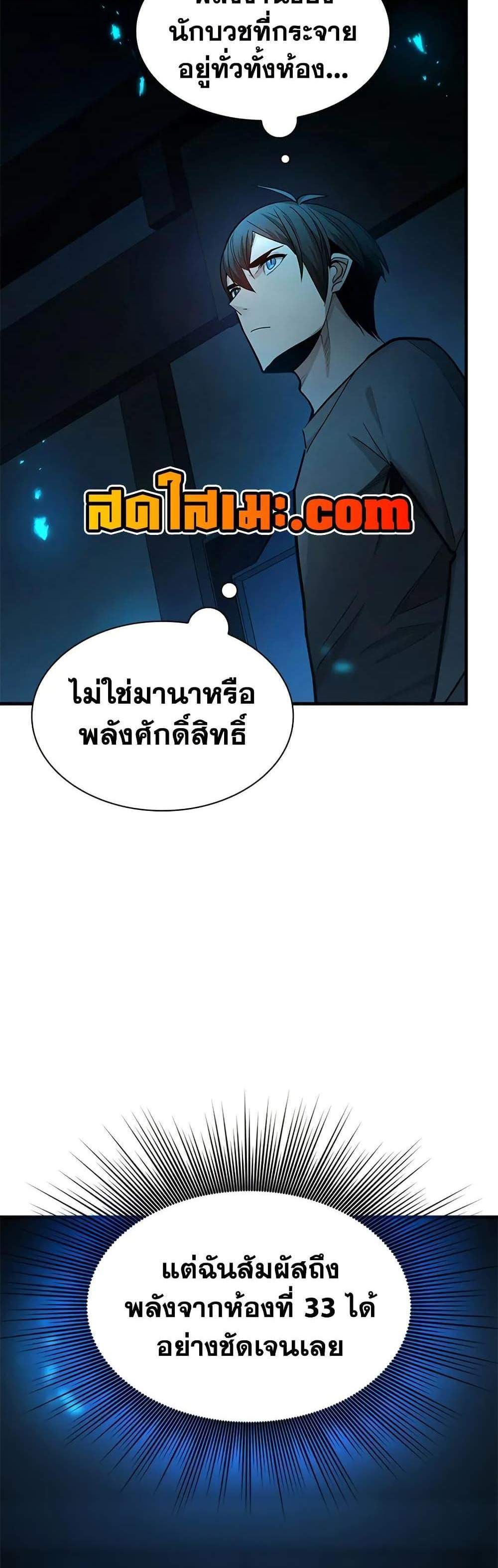 The Tutorial is Too Hard โลกฝึกสอนสุดโหดร้าย แปลไทย