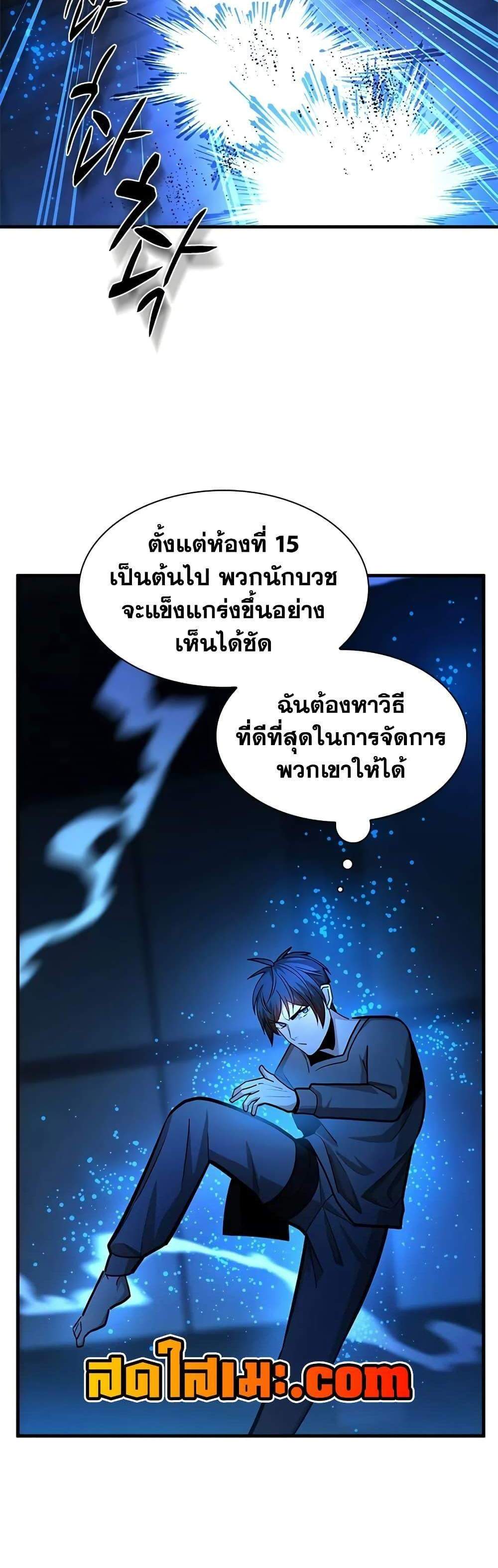 The Tutorial is Too Hard โลกฝึกสอนสุดโหดร้าย แปลไทย
