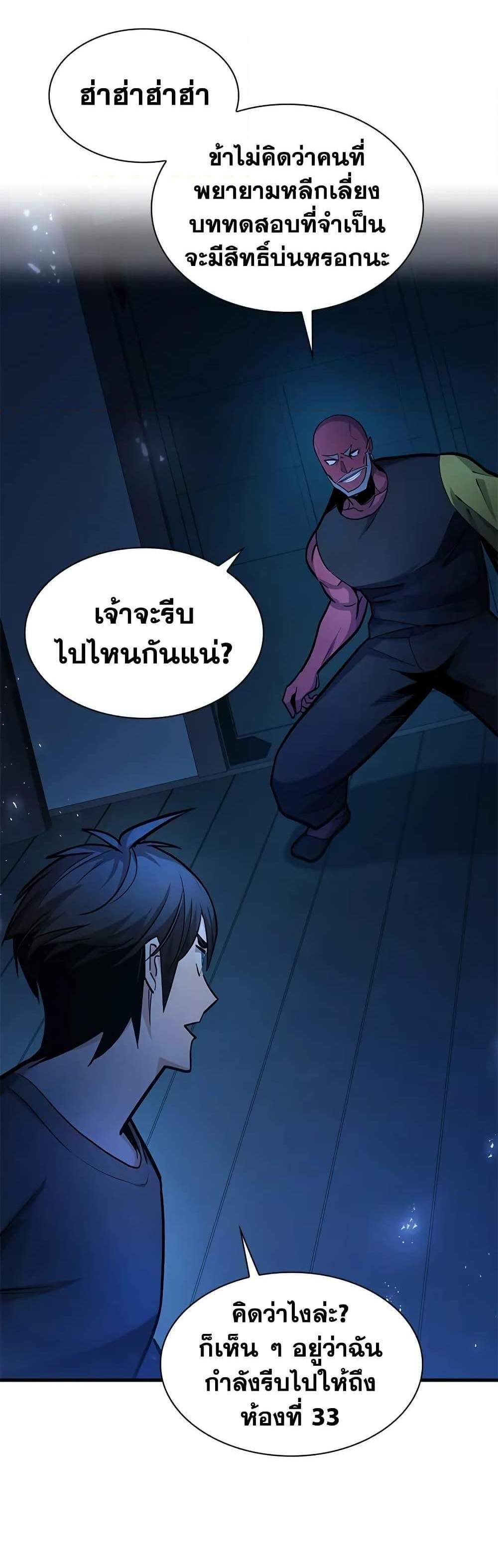 The Tutorial is Too Hard โลกฝึกสอนสุดโหดร้าย แปลไทย