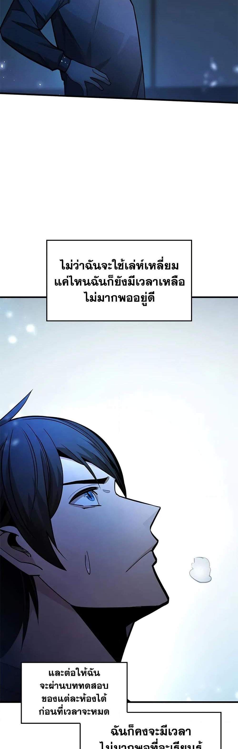 The Tutorial is Too Hard โลกฝึกสอนสุดโหดร้าย แปลไทย