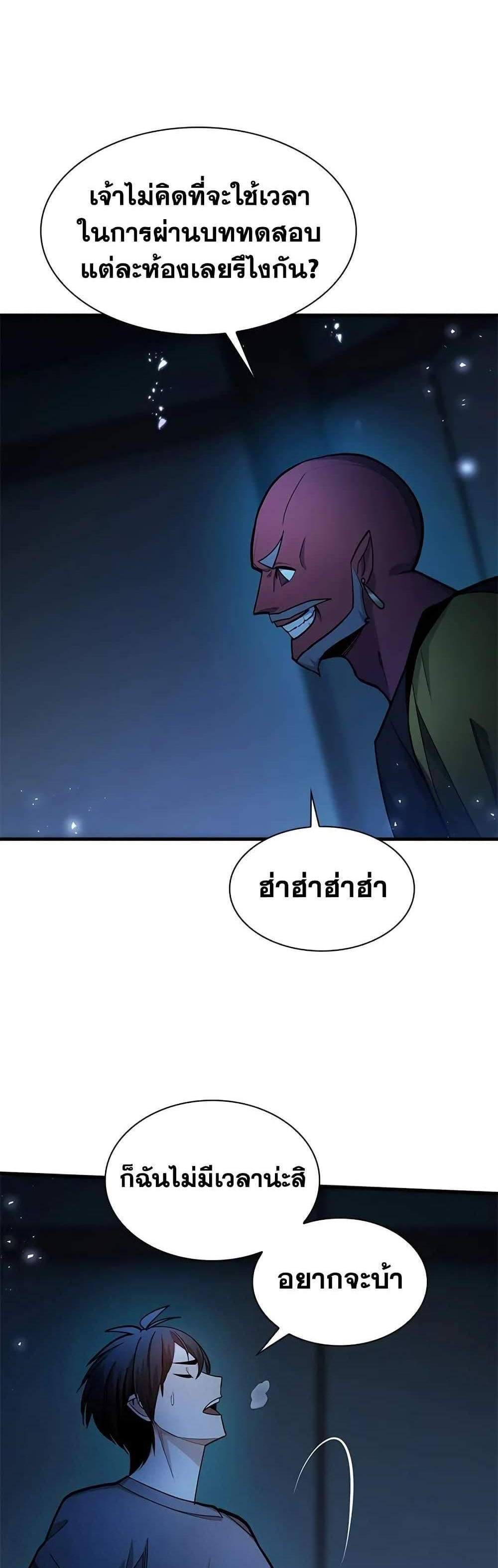 The Tutorial is Too Hard โลกฝึกสอนสุดโหดร้าย แปลไทย