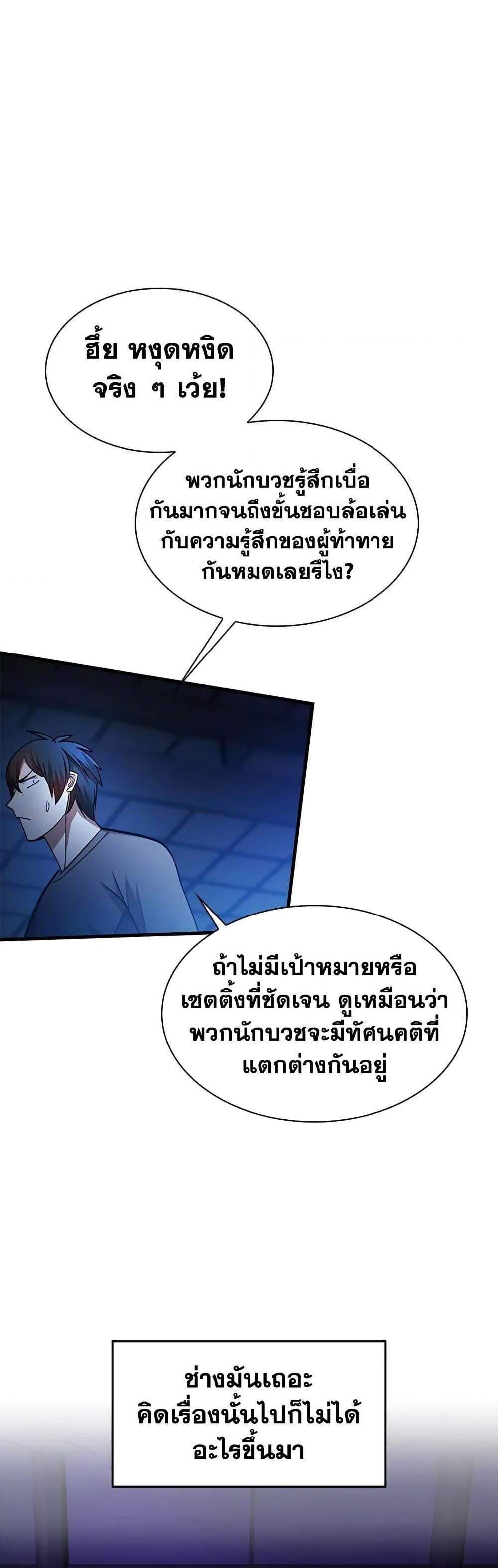 The Tutorial is Too Hard โลกฝึกสอนสุดโหดร้าย แปลไทย