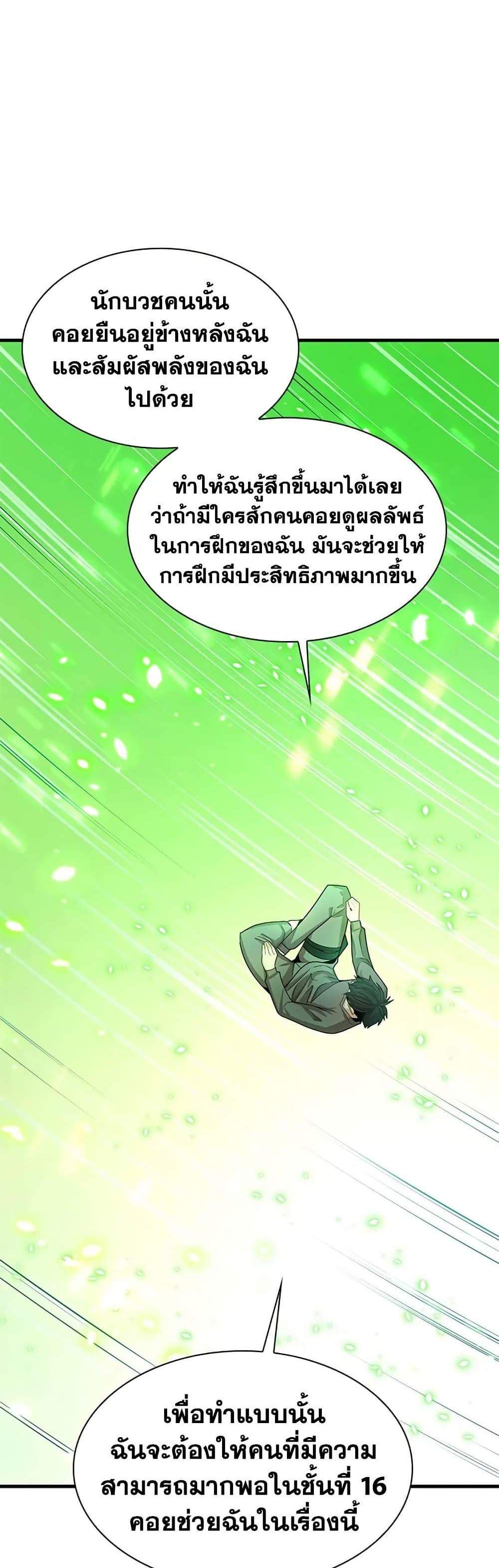 The Tutorial is Too Hard โลกฝึกสอนสุดโหดร้าย แปลไทย