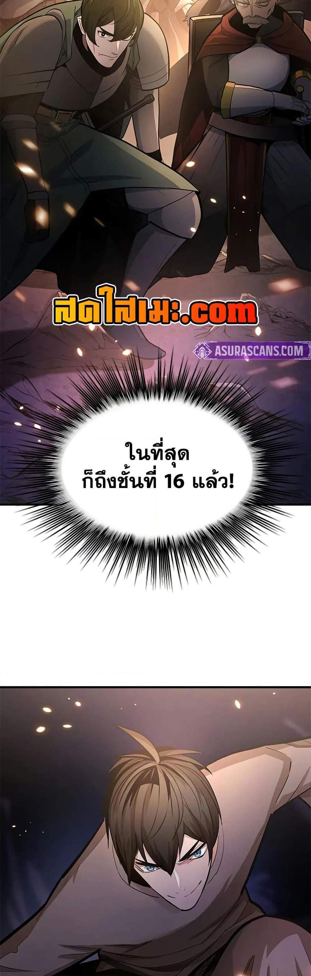 The Tutorial is Too Hard โลกฝึกสอนสุดโหดร้าย แปลไทย