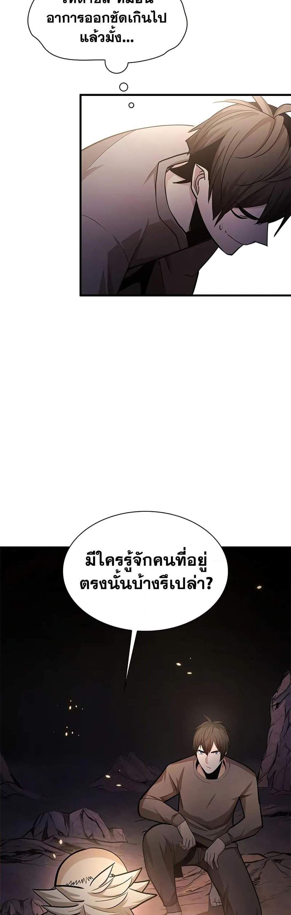The Tutorial is Too Hard โลกฝึกสอนสุดโหดร้าย แปลไทย