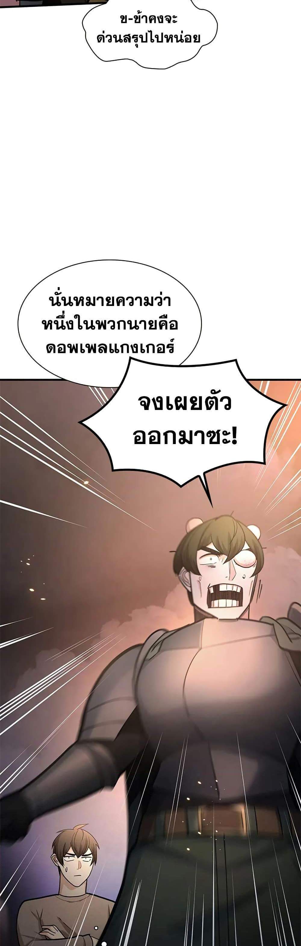 The Tutorial is Too Hard โลกฝึกสอนสุดโหดร้าย แปลไทย